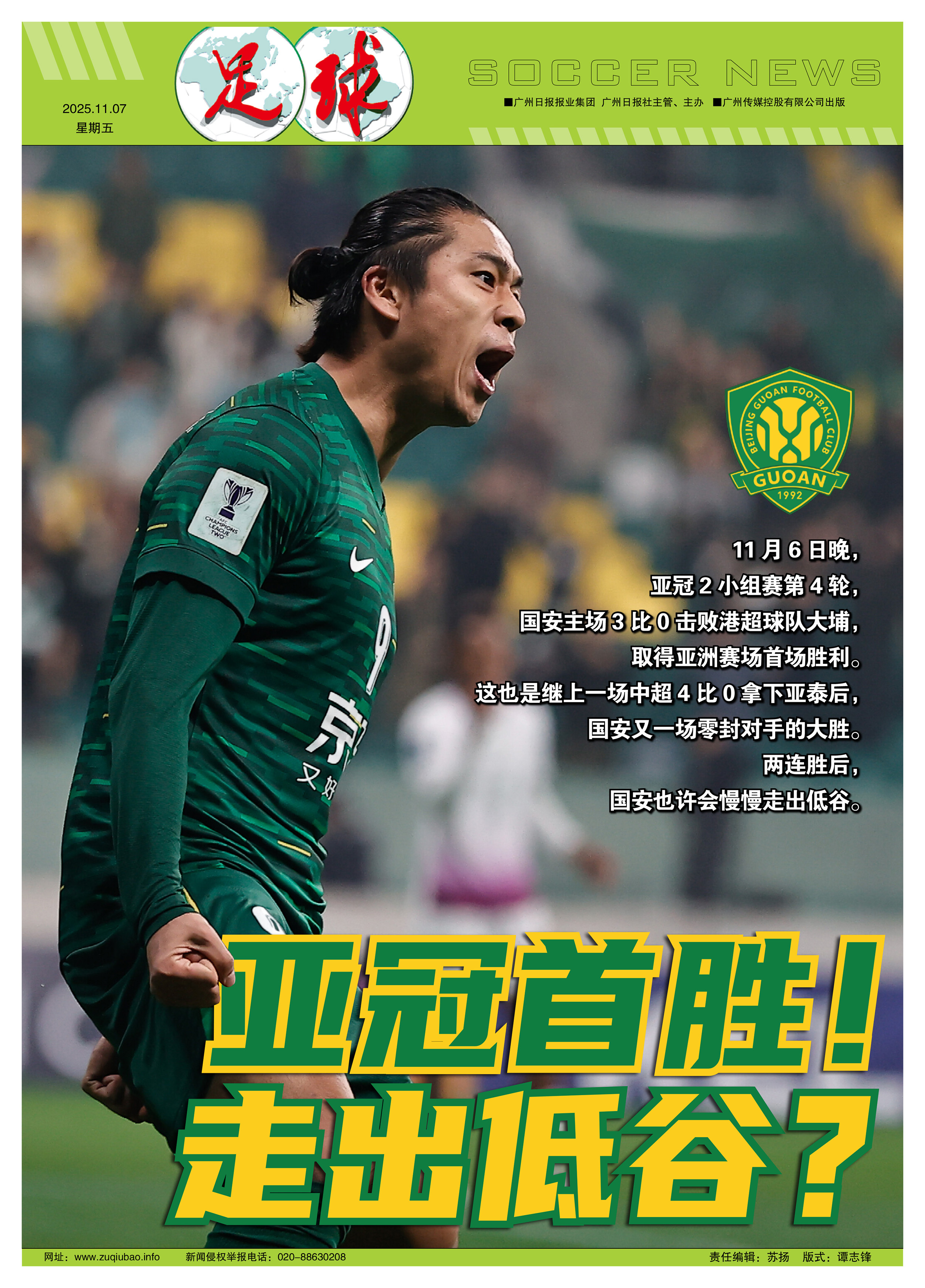 关于多支球队在亚冠赛事中实现逆袭，取得意外胜利的信息