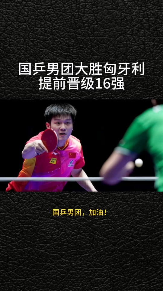 九州平台-匈牙利队在对决中取得关键胜利，成功晋级下一轮